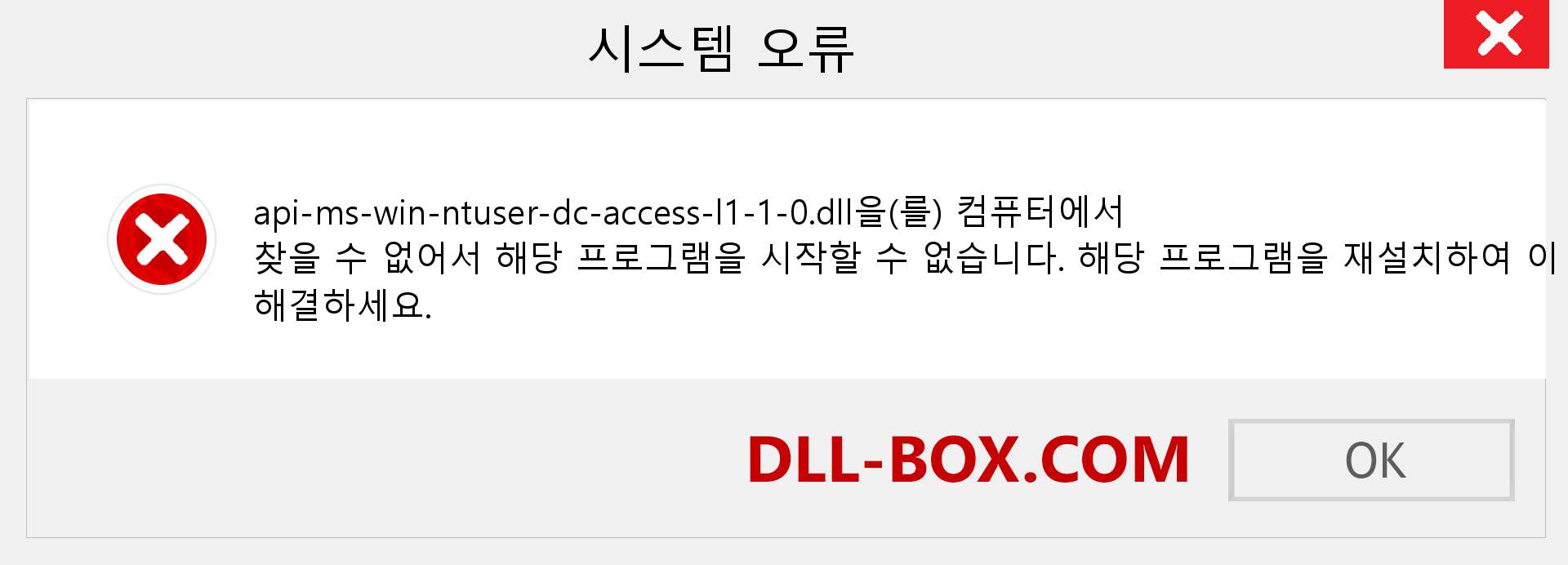 api-ms-win-ntuser-dc-access-l1-1-0.dll 파일이 누락 되었습니까?. Windows 7, 8, 10용 다운로드 - Windows, 사진, 이미지에서 api-ms-win-ntuser-dc-access-l1-1-0 dll 누락 오류 수정