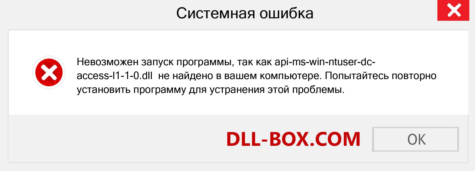 Файл api-ms-win-ntuser-dc-access-l1-1-0.dll отсутствует ?. Скачать для Windows 7, 8, 10 - Исправить api-ms-win-ntuser-dc-access-l1-1-0 dll Missing Error в Windows, фотографии, изображения